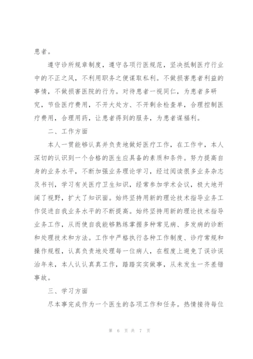 轮转医生个人述职报告.docx