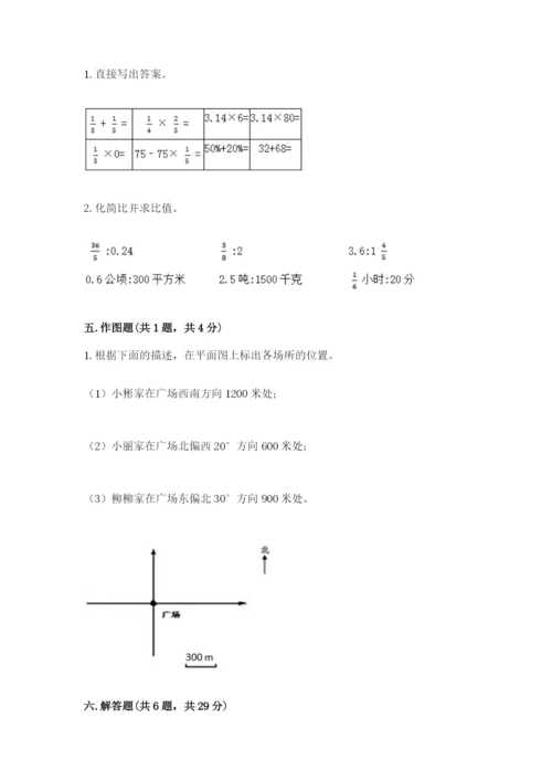 六年级数学上册期末考试卷附参考答案（预热题）.docx