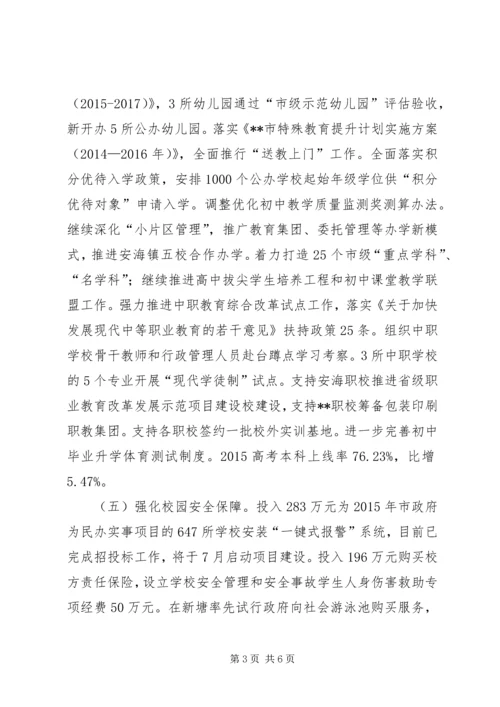 教育局XX年上半年工作总结和下半年工作计划_1.docx