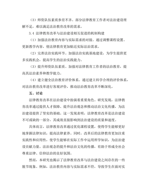 法律教育改革与法治建设的关联性分析