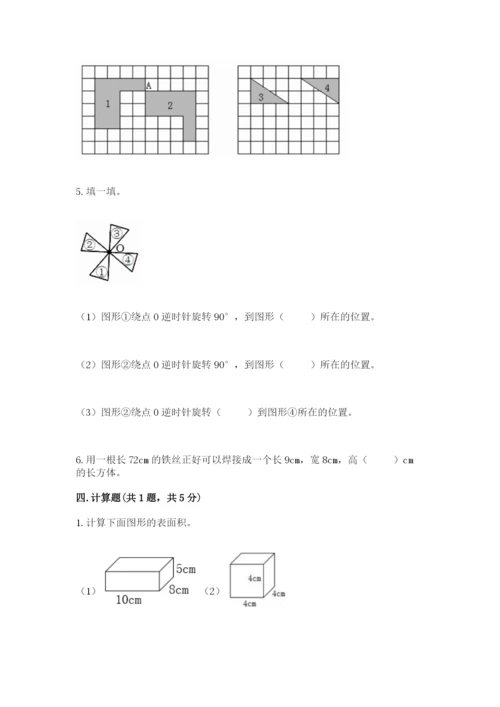 人教版五年级下册数学期末卷精品【名校卷】.docx