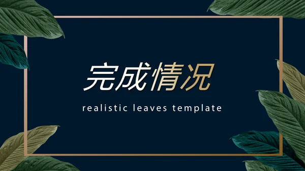 绿色小清新微立体述职报告工作总结通用PPT动态模板封面含PS