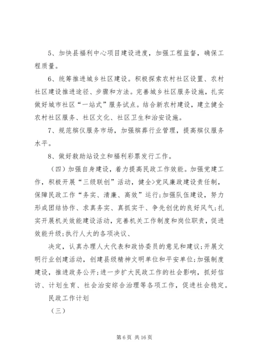 市民政局工作计划 (7).docx