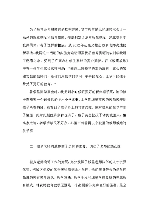 城乡教师交流心得体会