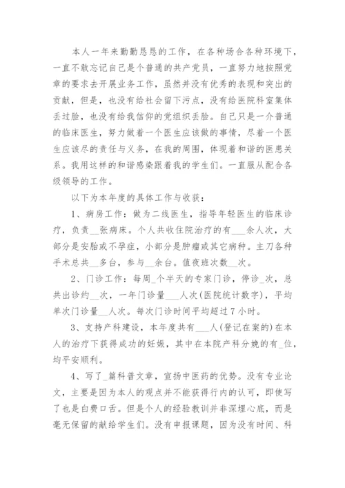 医生考核个人工作总结_1.docx