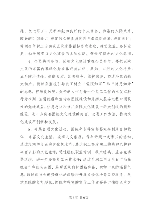 医院文化建设实施方案 (4).docx