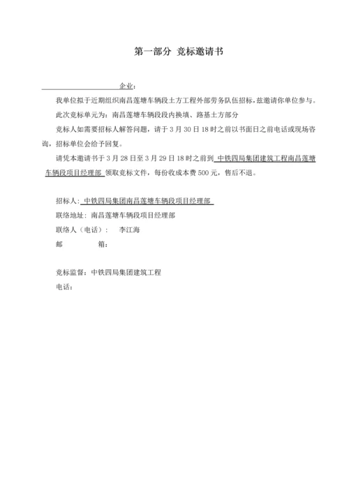 路基土方工程施工招标文件模板.docx