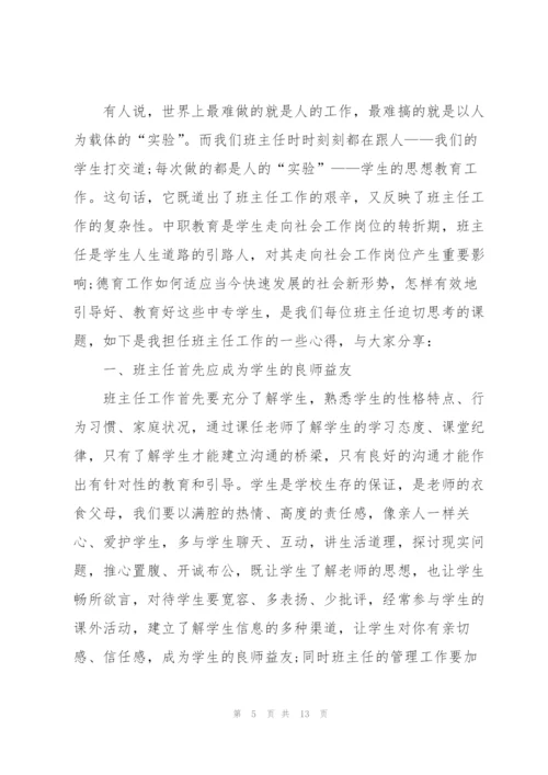 教师开学工作会议心得体会5篇.docx