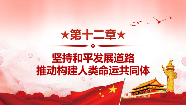 聚焦十九大不忘初心牢记使命党课PPT模板
