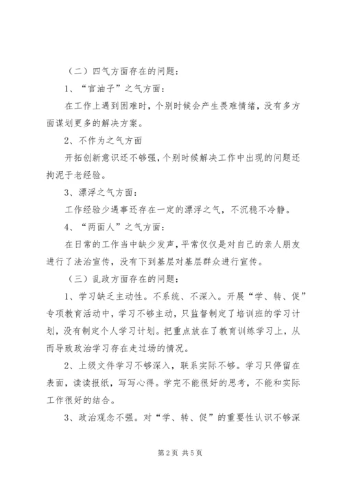 公安局专项活动个人对照检查材料.docx