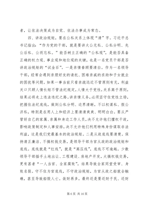 讲政治规矩心得体会范文.docx