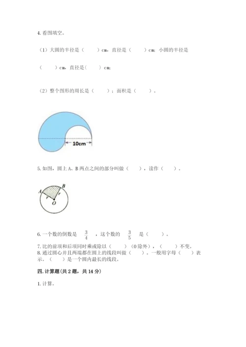 六年级数学上册期末考试卷附参考答案【能力提升】.docx