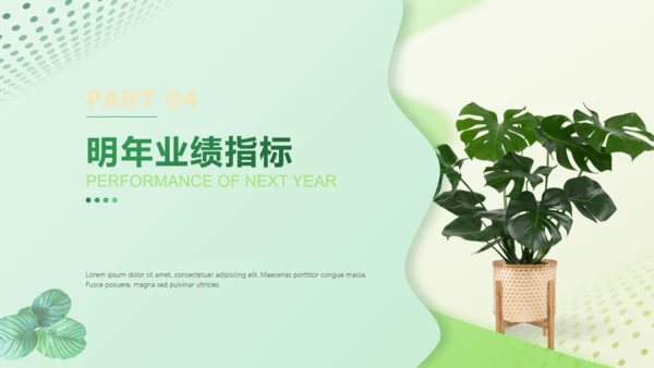 年终工作总结清新绿植盆栽通用PPT模板