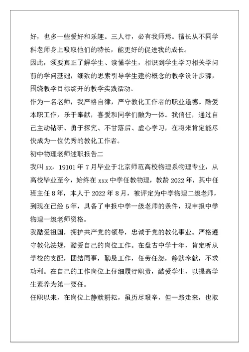 初中物理教师述职报告