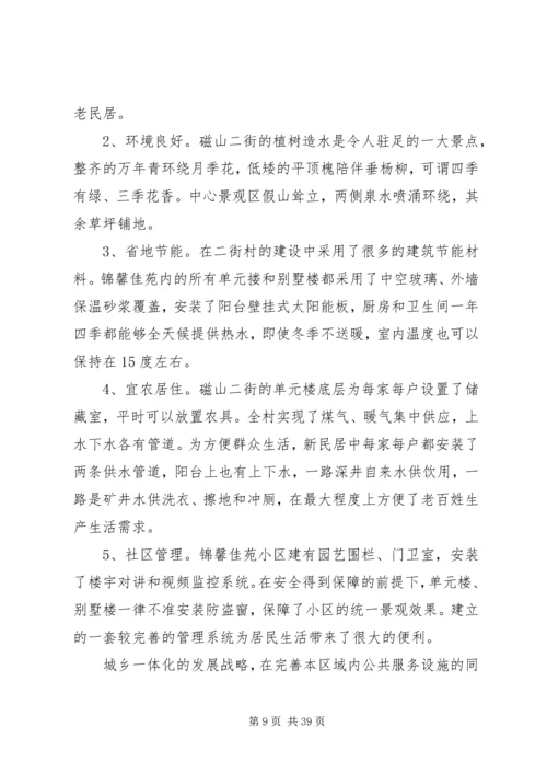 参观新农村建设调研报告终稿.docx