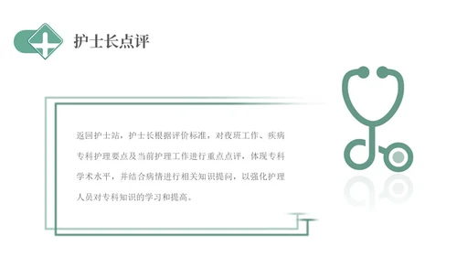 绿色简约医疗护理交接班制度培训PPT