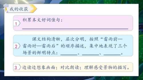 【核心素养】部编版语文二年级下册-16. 雷雨 第2课时（课件）