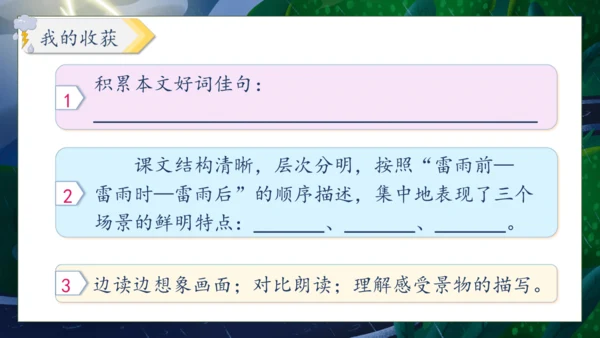 【核心素养】部编版语文二年级下册-16. 雷雨 第2课时（课件）