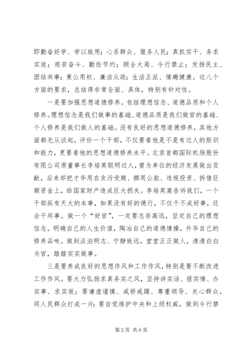 修德养心慎行加强党风廉政建设，筑牢拒腐防变防线的几点体会.docx