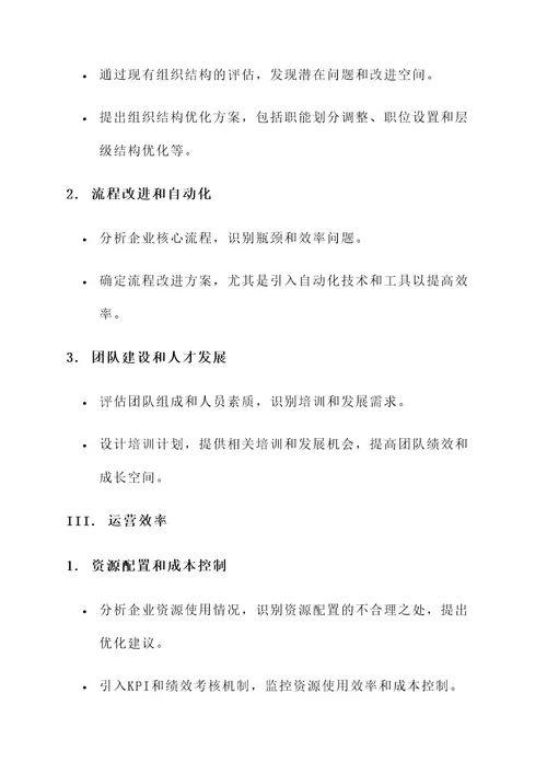 知名企业管理咨询方案