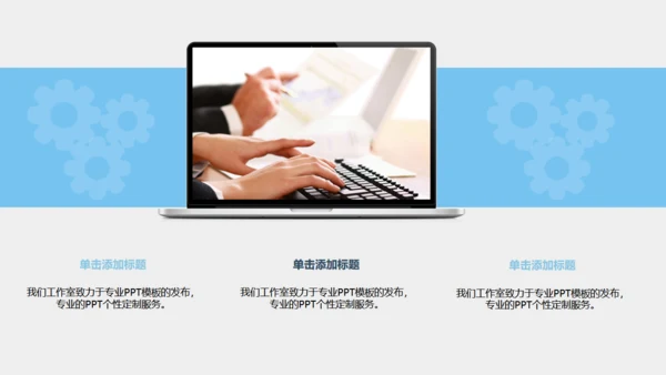 创业团队计划书通用PPT模版