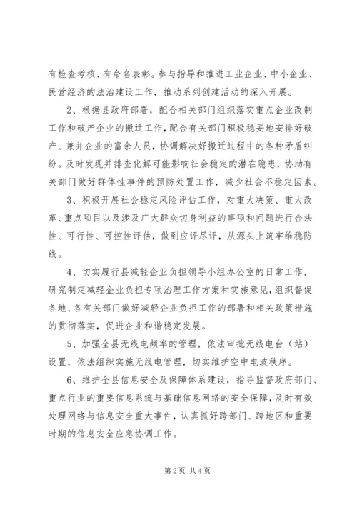 经信委社会管理工作计划.docx