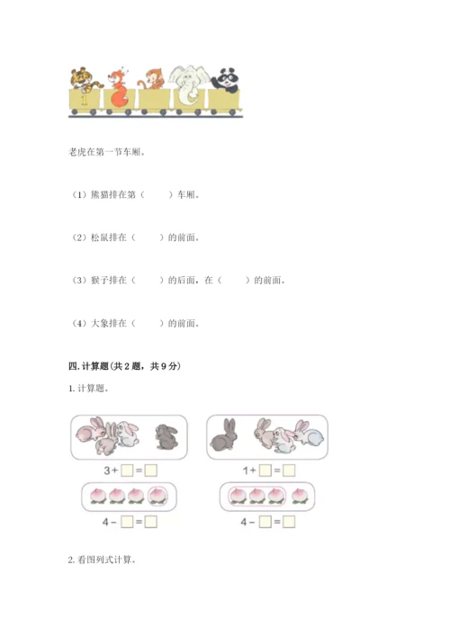 北师大版一年级上册数学期末测试卷含答案下载.docx