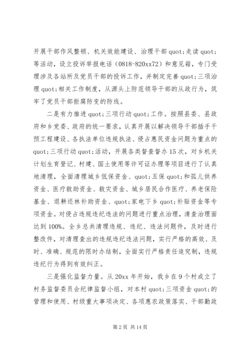 乡镇惩防体系建设自查报告.docx