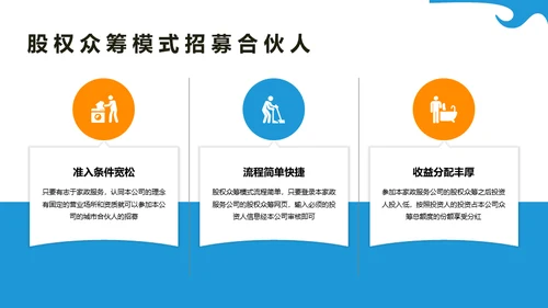 清洁家政服务企业介绍通用PPT模板