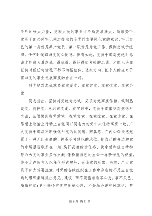 对党绝对忠诚党员党性分析材料.docx