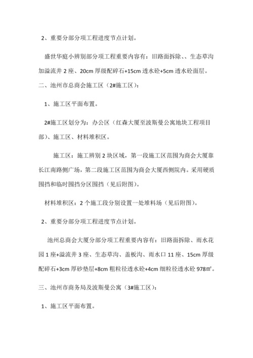 施工改造方案审批表.docx