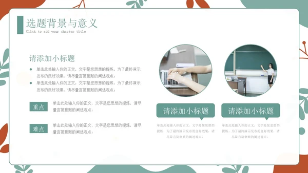 手绘学术风小清新毕业论文答辩开题报告通用PPT答辩1