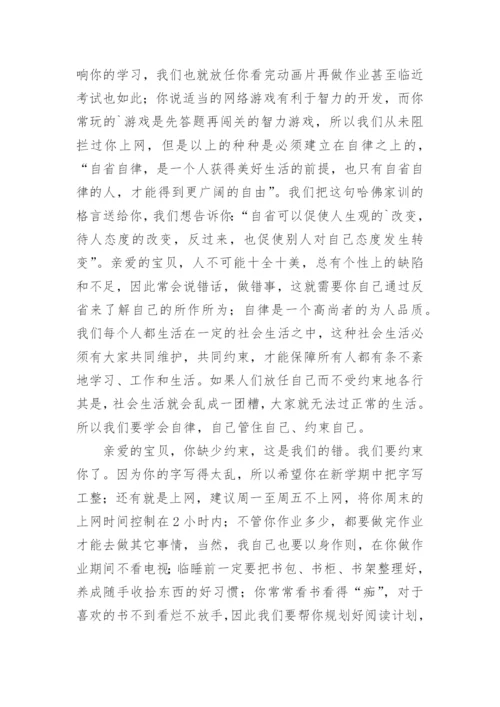 孩子十岁成长礼家长给孩子的一封信.docx