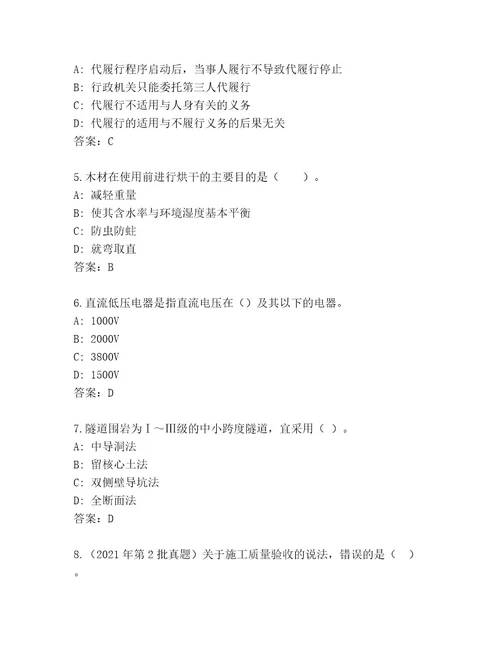 2023年建筑师二级考试最新题库（必刷）