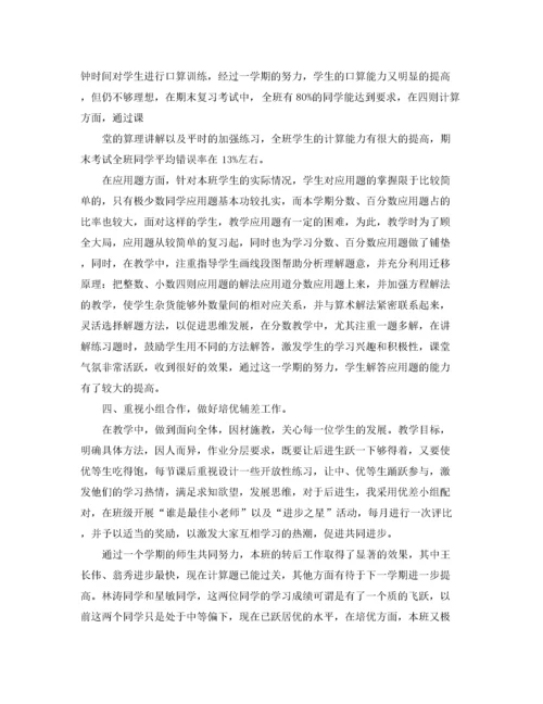 2020六年级数学老师学期工作总结5篇范文 六年级老师工作总结.docx