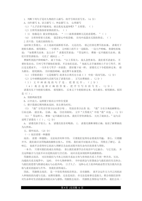 2021年春人教部编版语文五年级下册期中试题及答案(共2套).docx