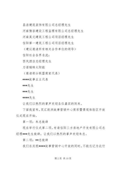 剪彩仪式主持词 (9).docx