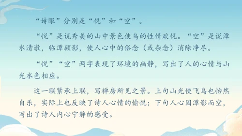 八下语文第六单元课外古诗词诵读 题破山寺后禅院 课件(31张PPT)