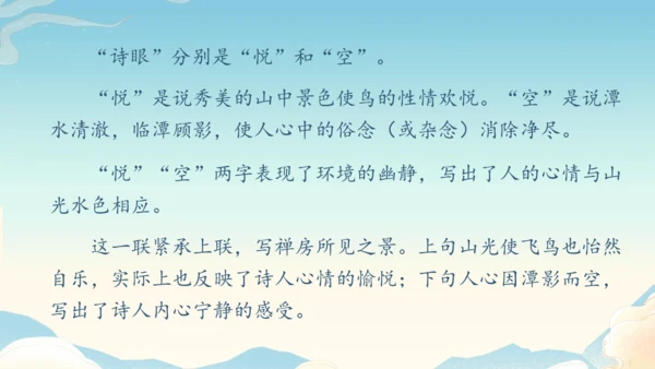 八下语文第六单元课外古诗词诵读 题破山寺后禅院 课件(31张PPT)