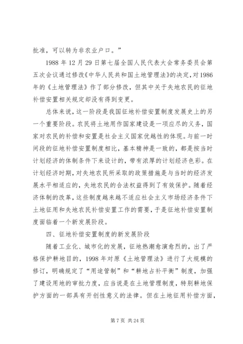 征地补偿安置方案 (2).docx