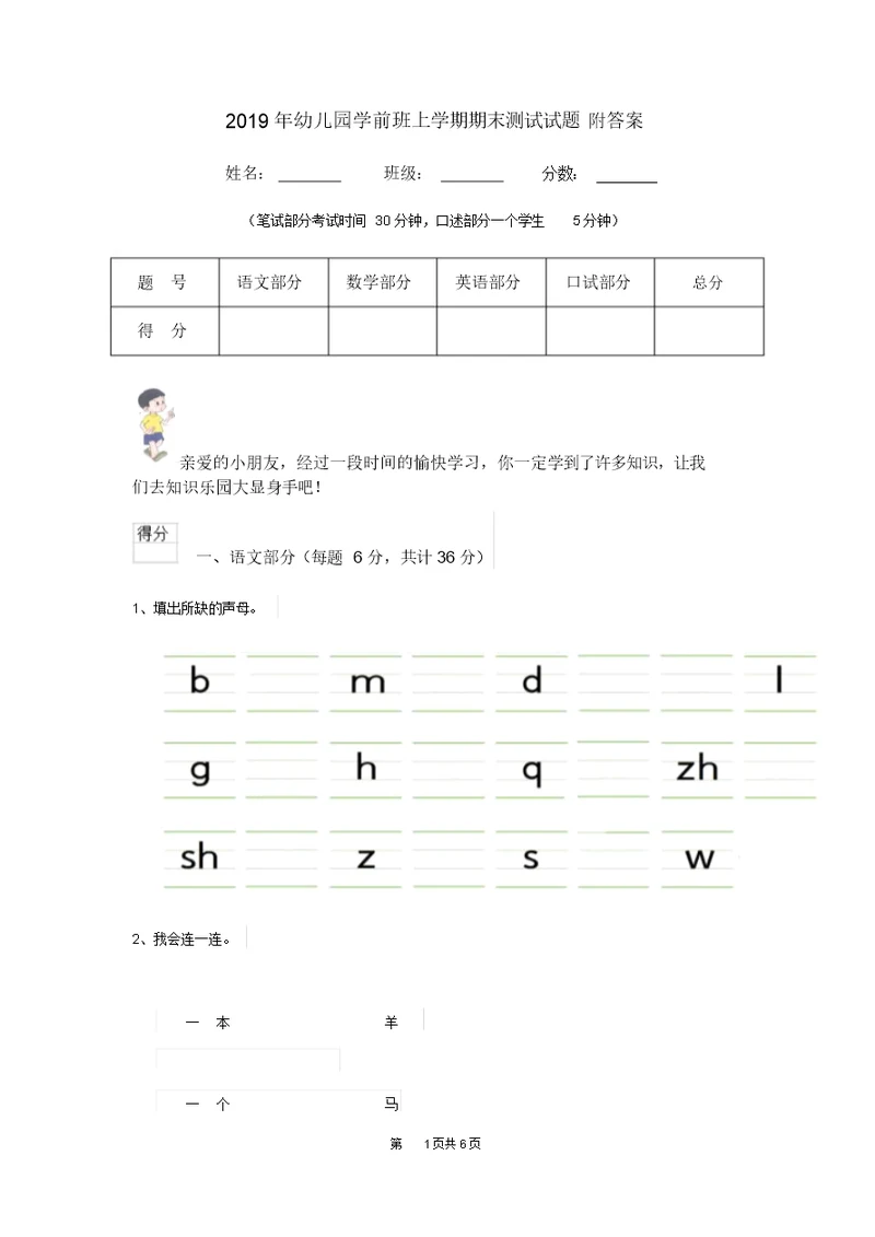 2019年幼儿园学前班上学期期末测试试题附答案