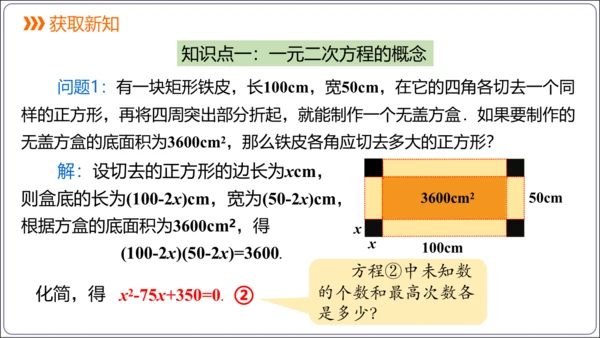 21.1一元二次方程课件（共27张PPT）【人教九上数学精简课堂课件】