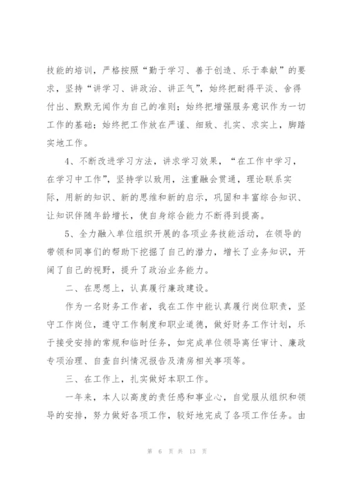 企业财务年度个人工作总结范文.docx