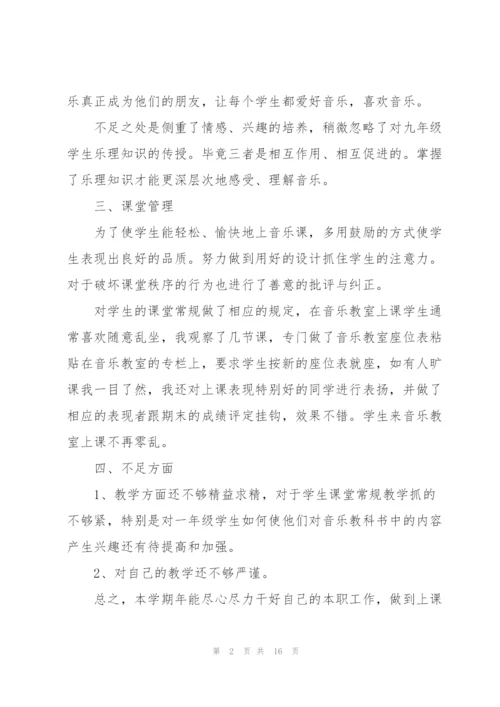 音乐教师课堂心得感悟.docx