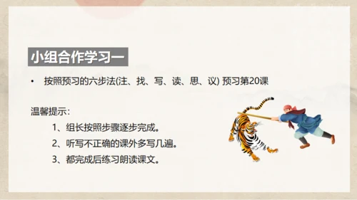 《水浒传》之景阳冈武松打虎通用PPT模板
