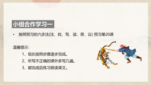 《水浒传》之景阳冈武松打虎通用PPT模板