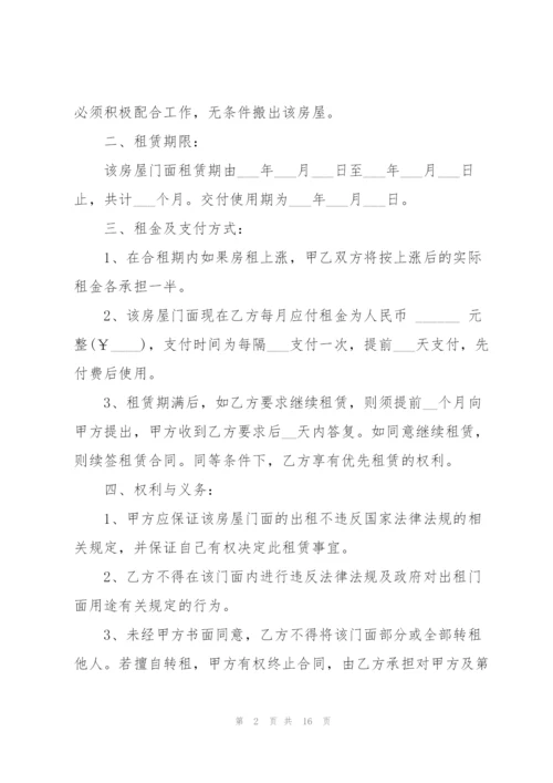 门面房屋租赁合同优秀范本.docx