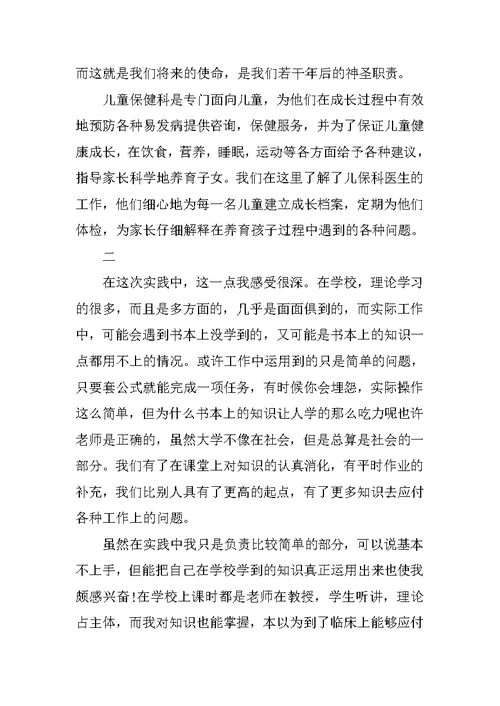 精选临床医学专业学生社会实践报告范文