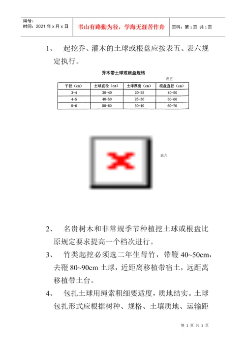 园林绿化植物种植技术规范.docx