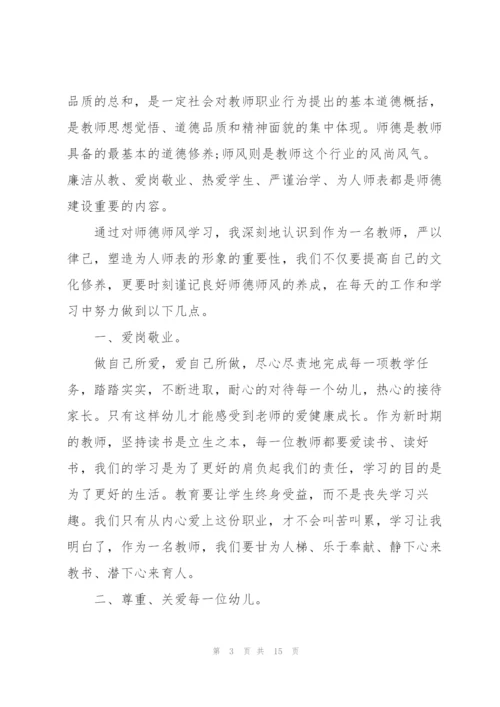 幼儿教师师德学习心得体会范文5篇.docx